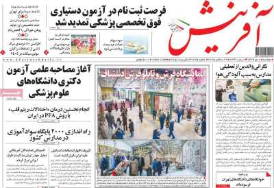 روزنامه آفرینش