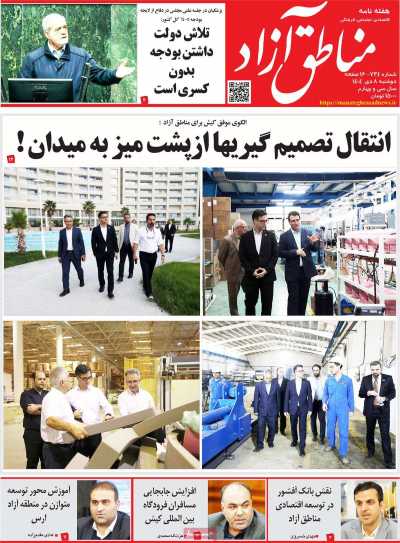 مجله مناطق آزاد