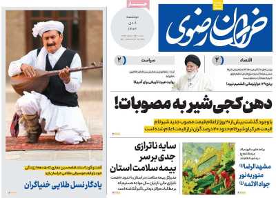 روزنامه خراسان رضوی