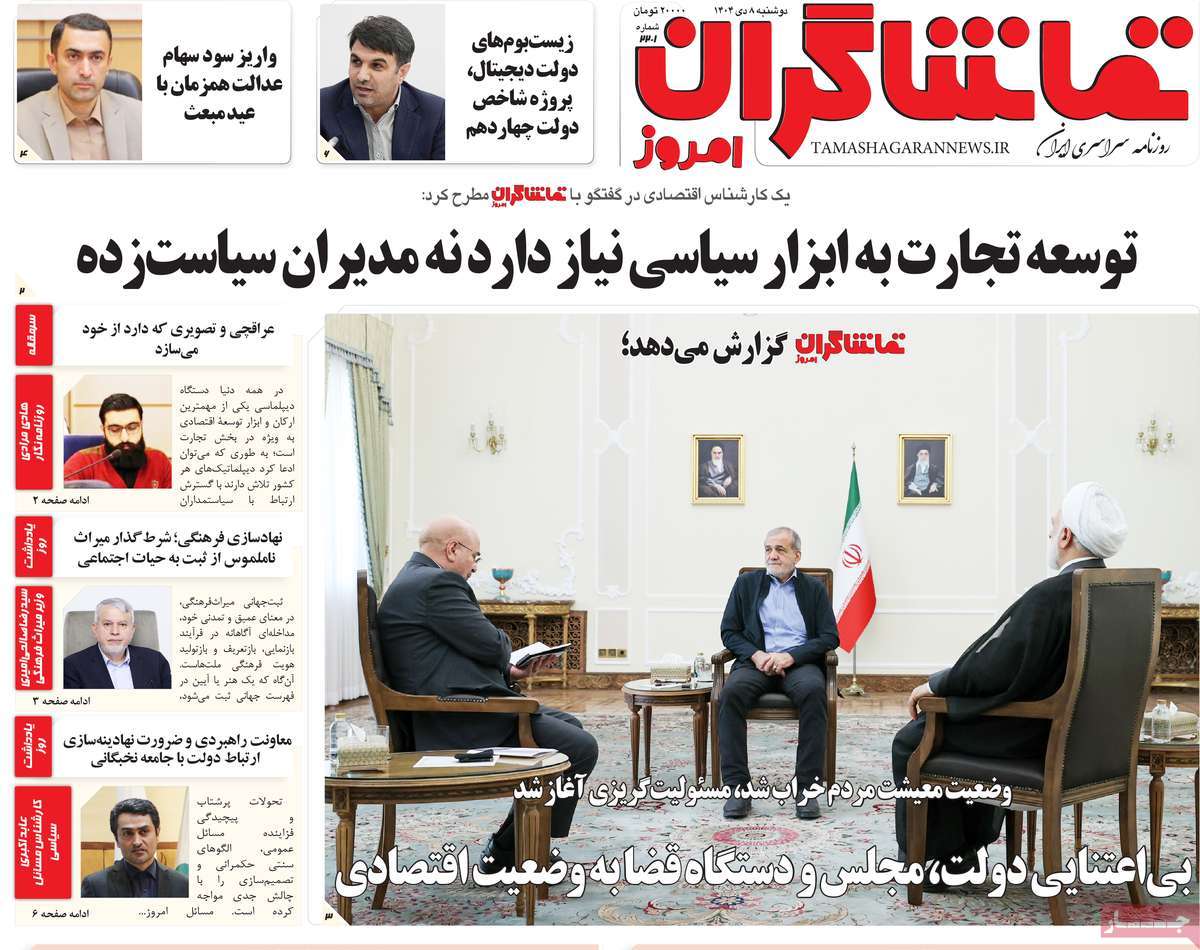 روزنامه تماشاگران امروز