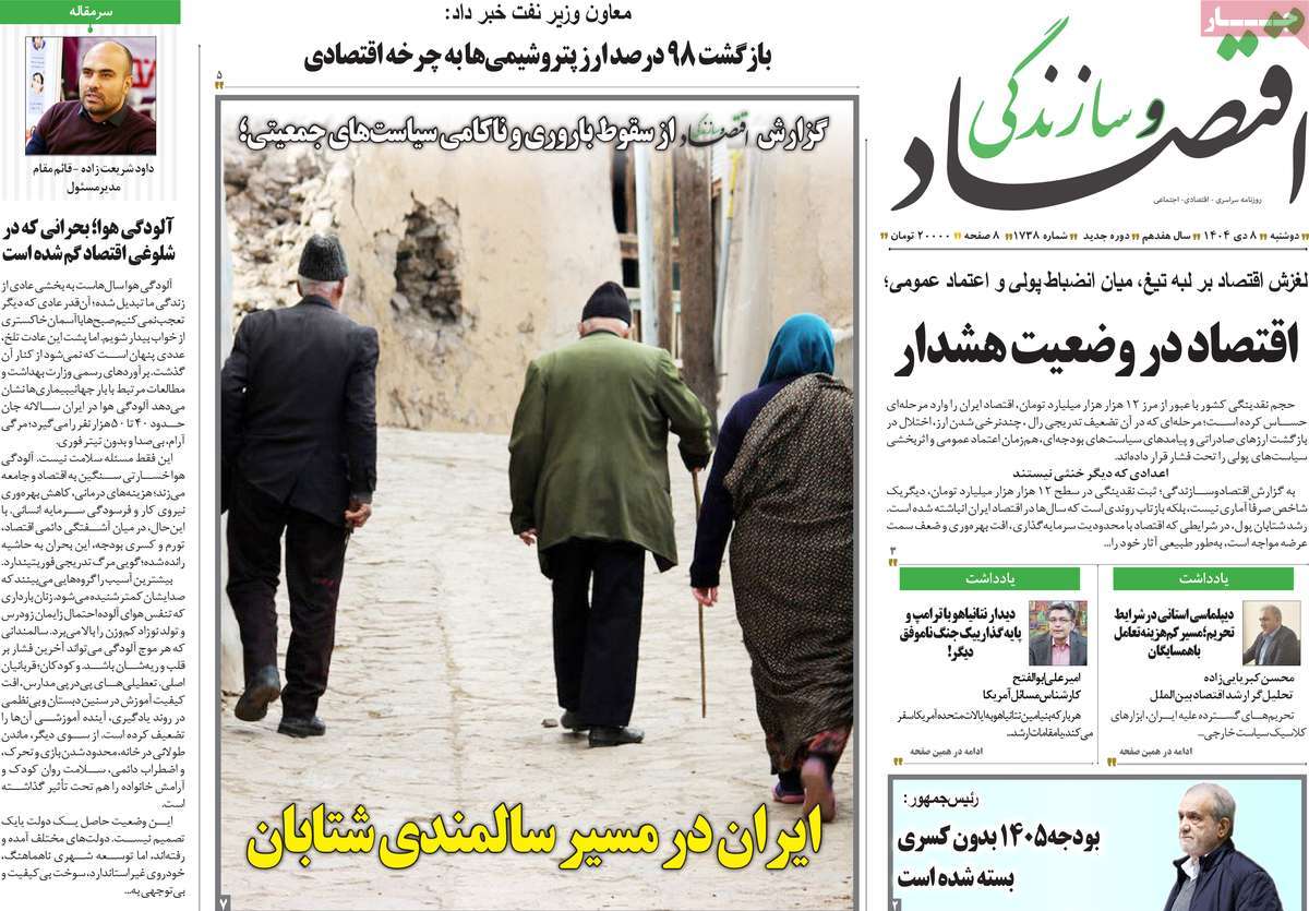 روزنامه اقتصاد و سازندگی