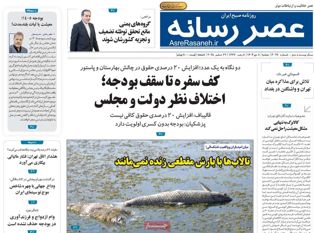 روزنامه عصر رسانه