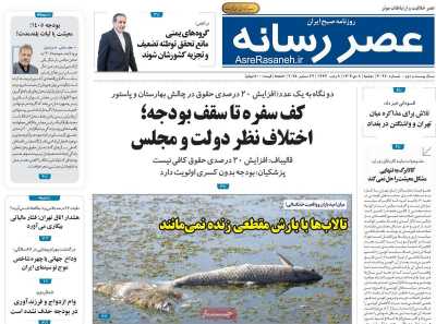 روزنامه عصر رسانه