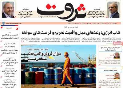 روزنامه ثروت