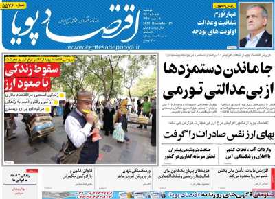 روزنامه اقتصاد پویا