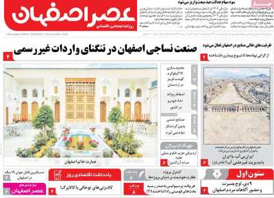 روزنامه عصر اصفهان
