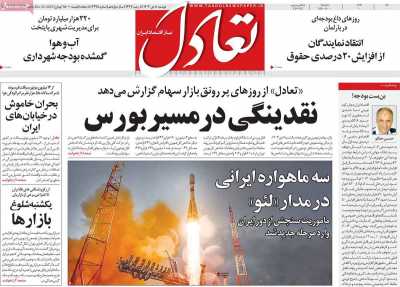 روزنامه تعادل