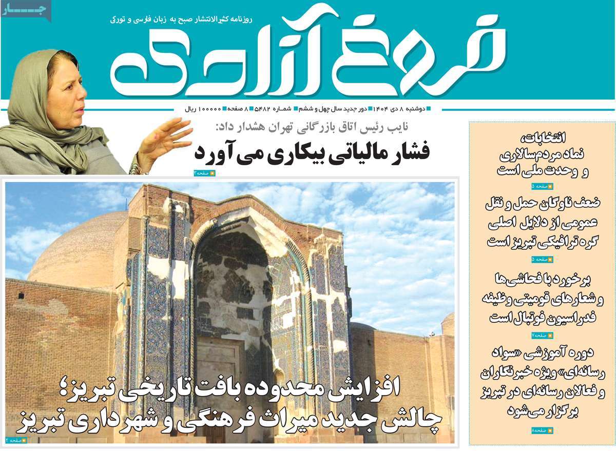 روزنامه مهد آزادی