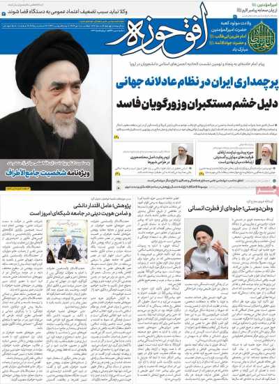 مجله افق حوزه