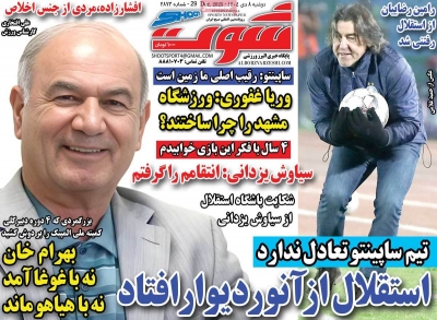 روزنامه شوت ورزشی