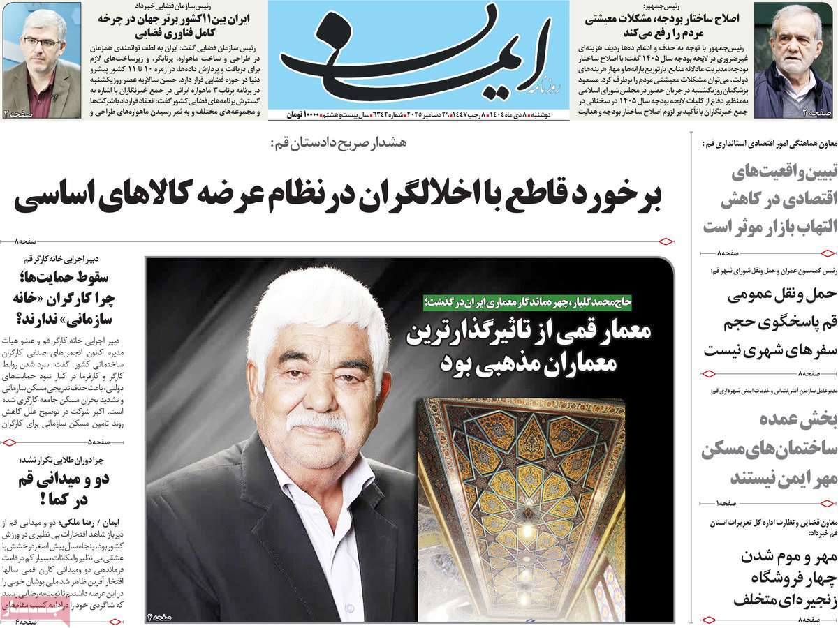 روزنامه ایمان