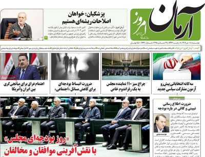 روزنامه آرمان امروز