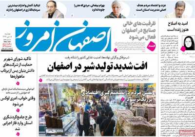 روزنامه اصفهان امروز