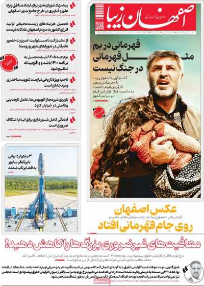 روزنامه اصفهان‌ زیبا