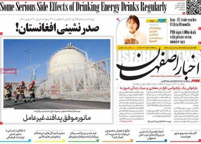 روزنامه اخبار اصفهان