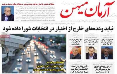 روزنامه آرمان میهن