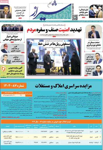 روزنامه شیراز نوین