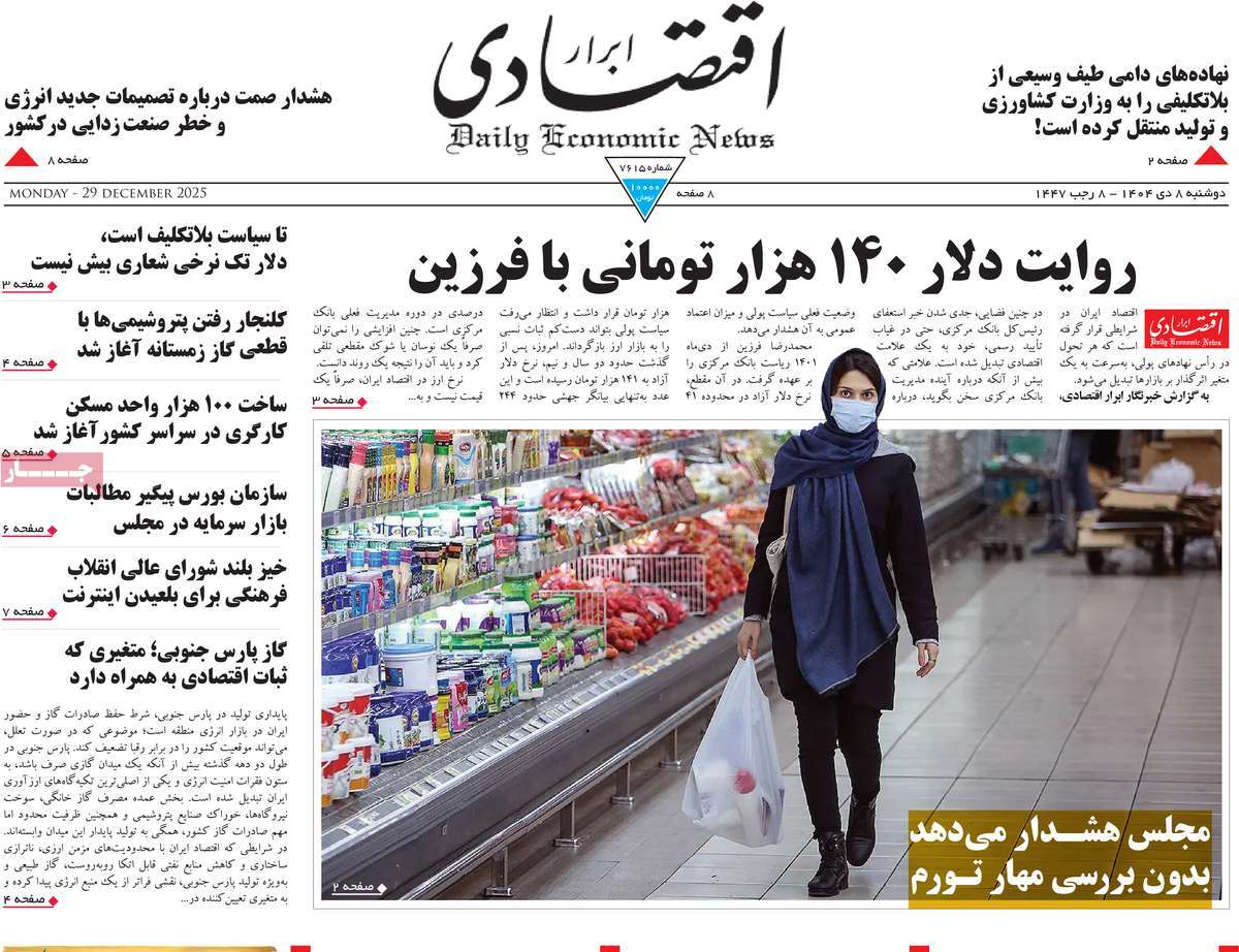 روزنامه ابرار اقتصادی