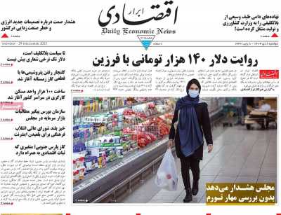 روزنامه ابرار اقتصادی