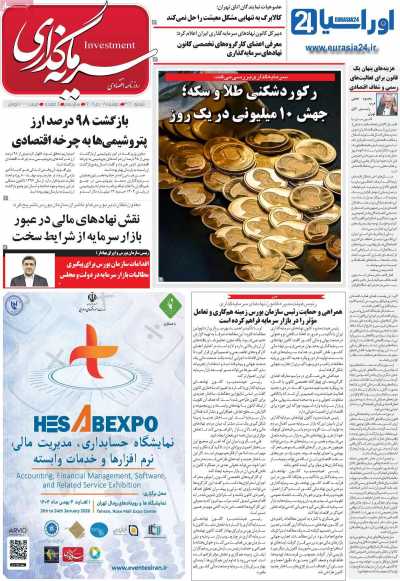 روزنامه سرمایه گذاری