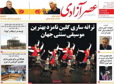 روزنامه عصر آزادی