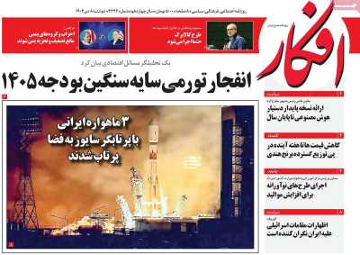 روزنامه افکار