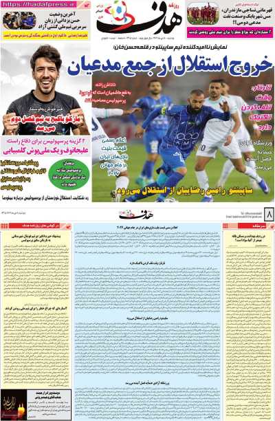 روزنامه هدف