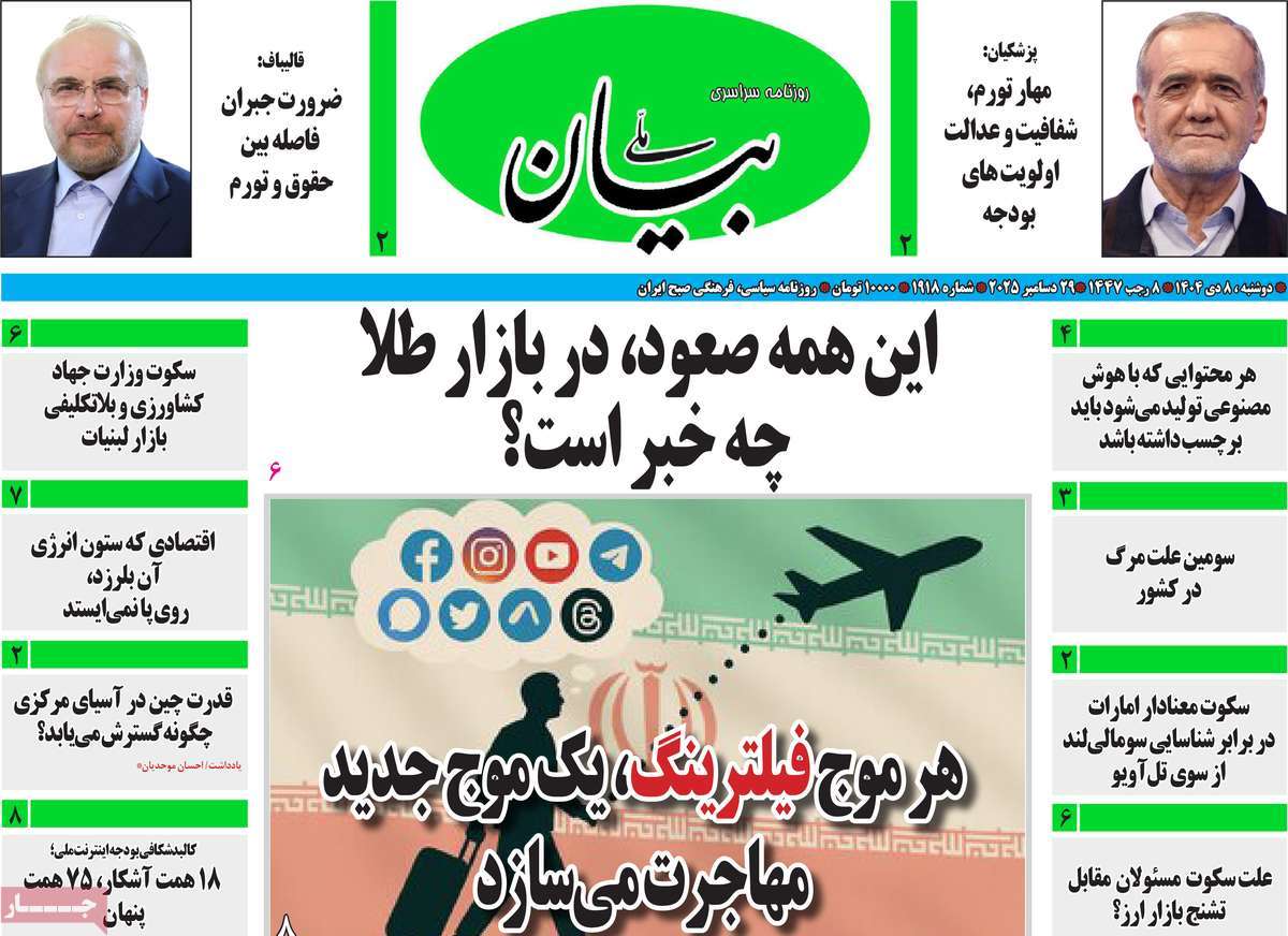 روزنامه بیان ملی