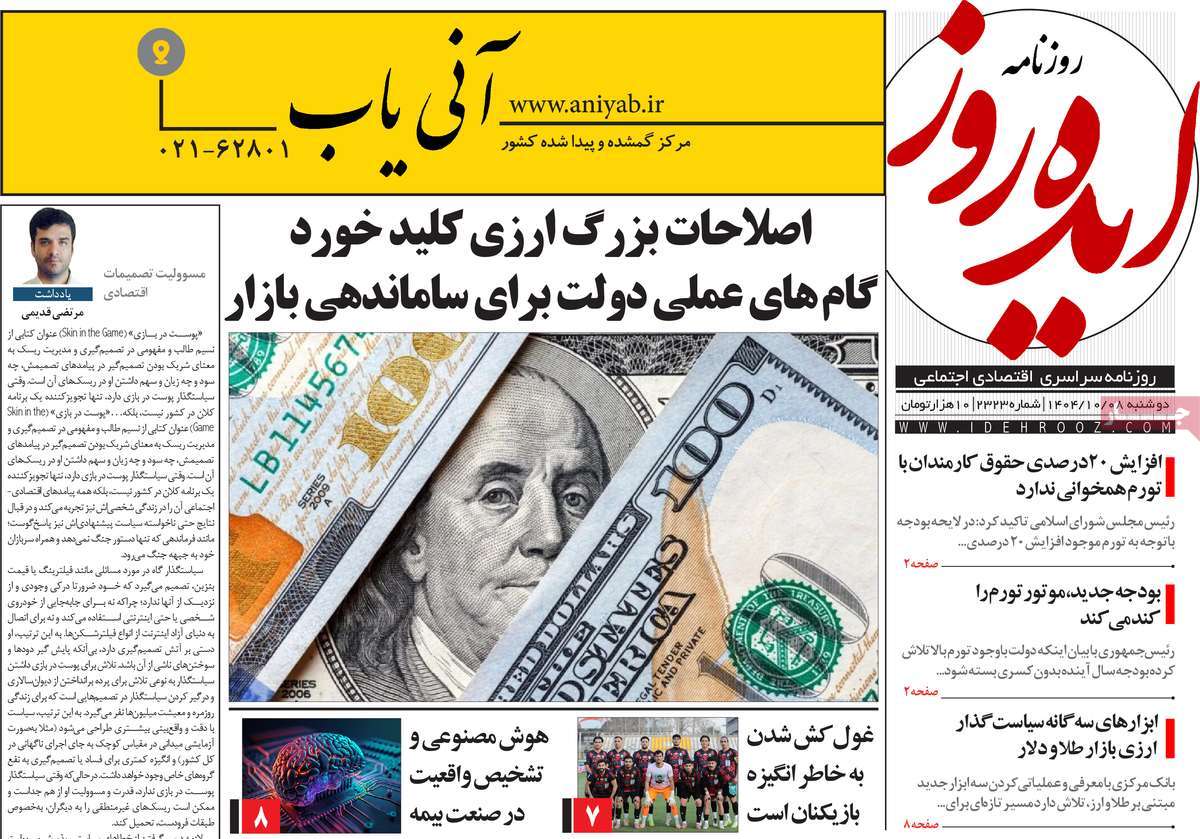 روزنامه ایده روز