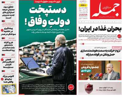 روزنامه جمله