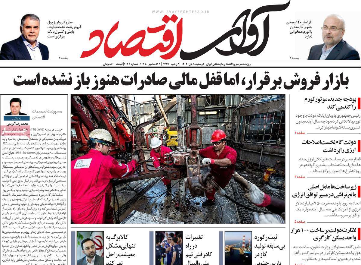 روزنامه آوای اقتصاد