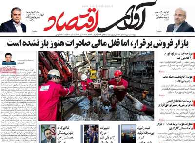 روزنامه آوای اقتصاد