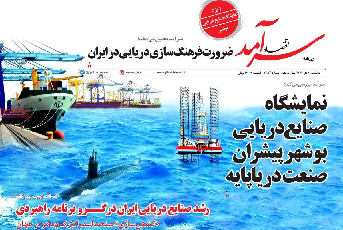 روزنامه اقتصاد سرآمد