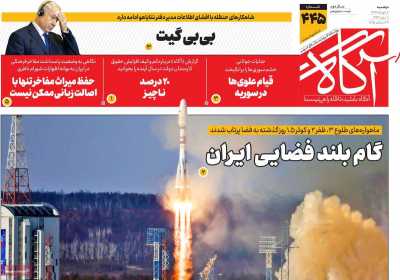 روزنامه آگاه