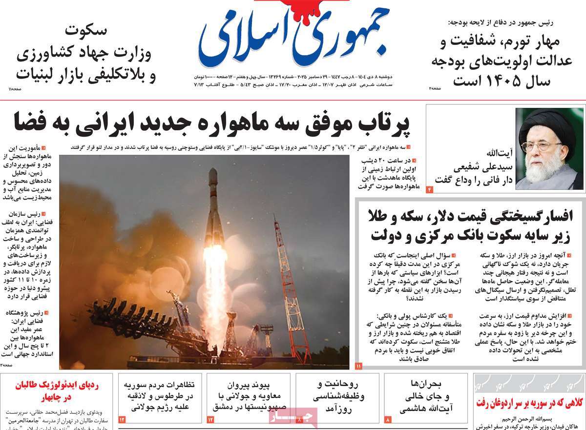 روزنامه جمهوری اسلامی