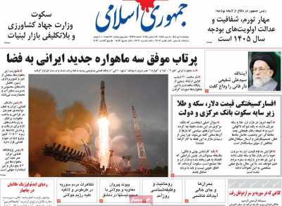 روزنامه جمهوری اسلامی