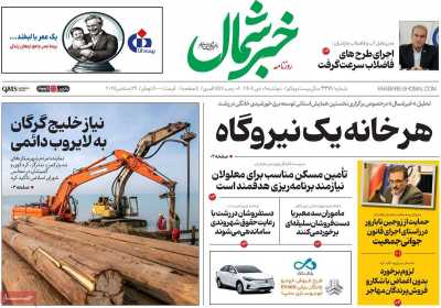 روزنامه خبرشمال