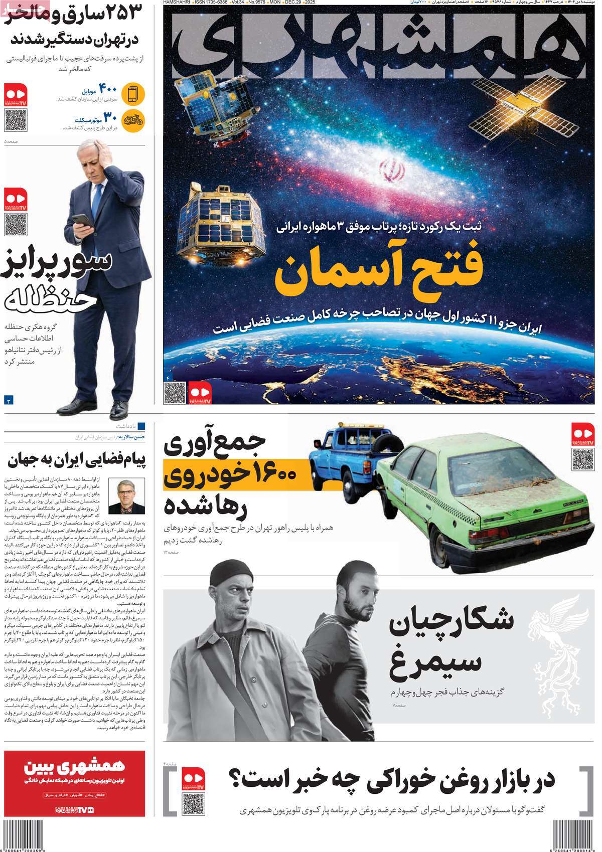 روزنامه همشهری