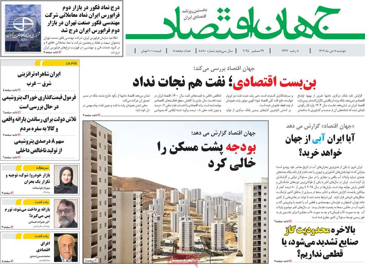 روزنامه جهان اقتصاد