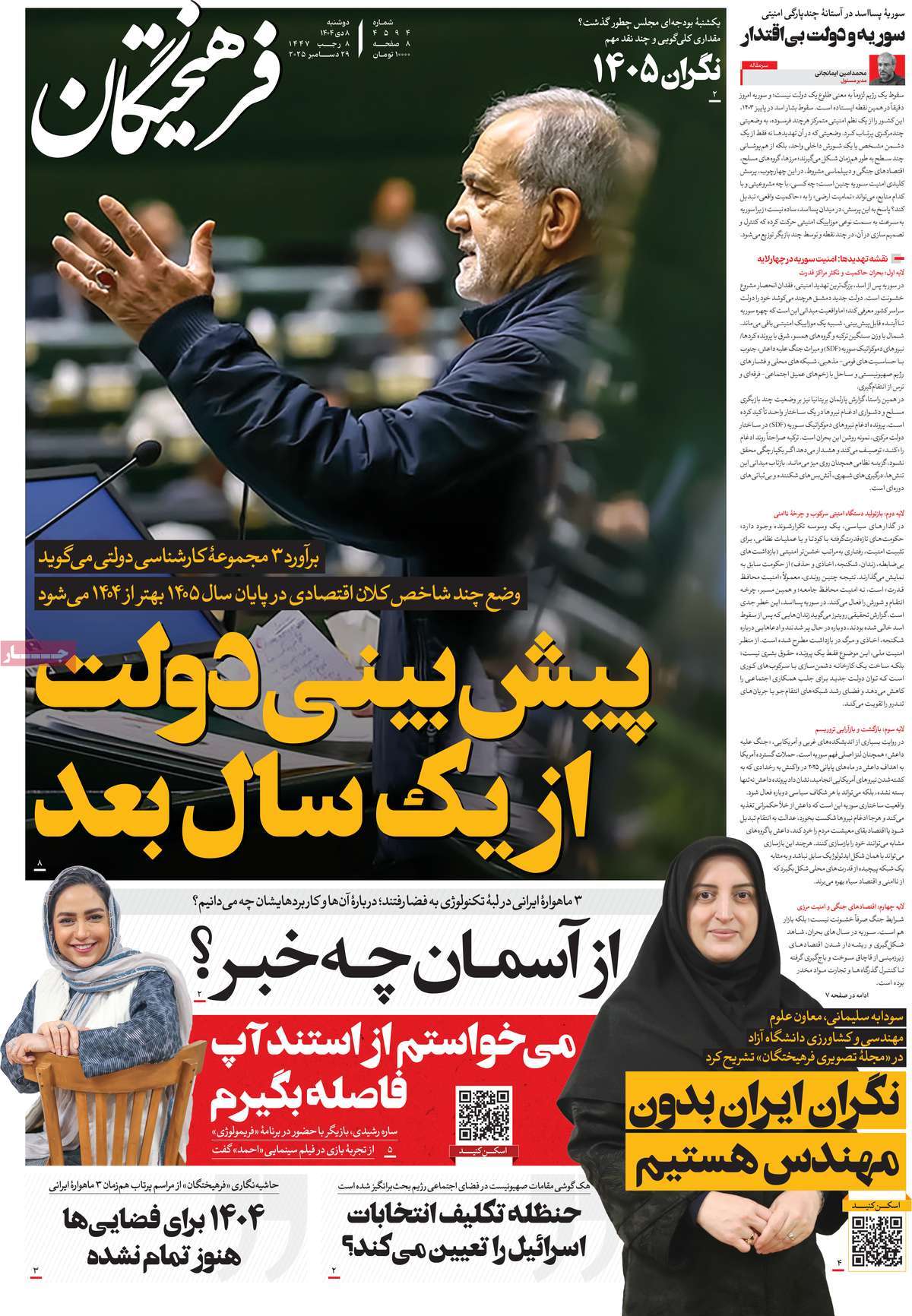 روزنامه فرهیختگان