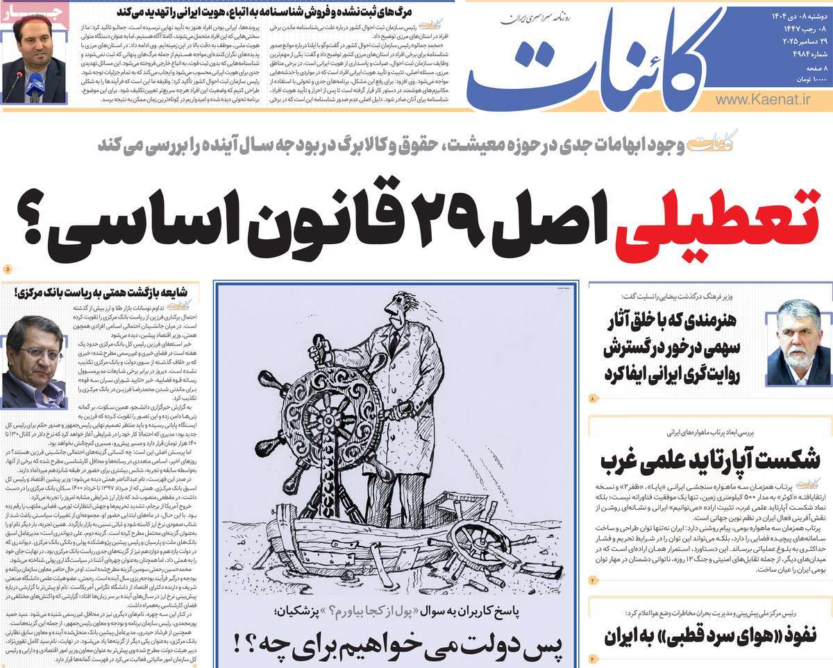 روزنامه کائنات