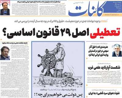 روزنامه کائنات