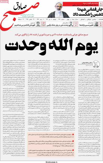 مجله صبح صادق