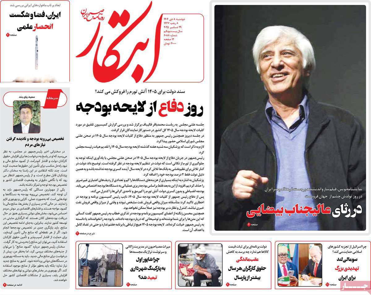 روزنامه ابتکار