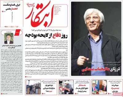 روزنامه ابتکار