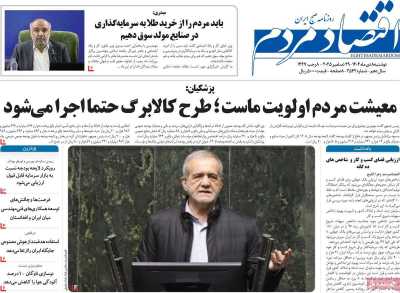 روزنامه اقتصاد مردم