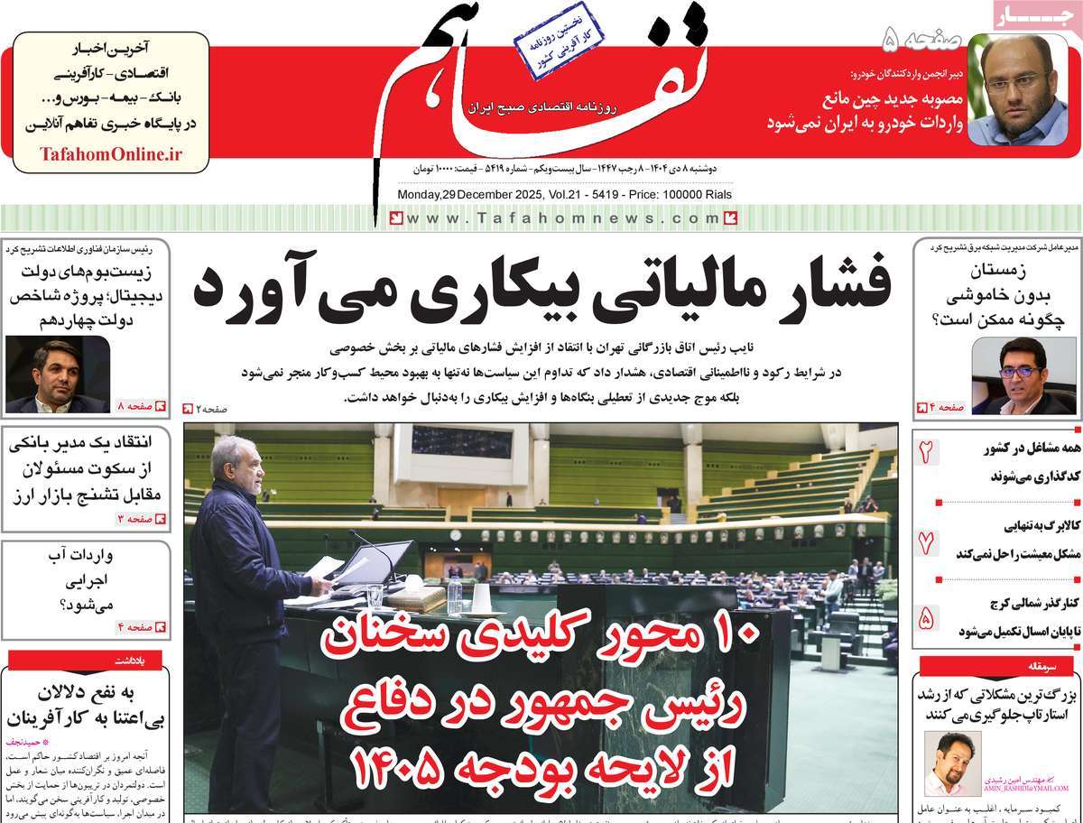 روزنامه تفاهم