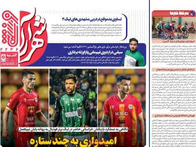 روزنامه شهرآرا ورزشی