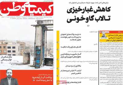 روزنامه کیمیای وطن