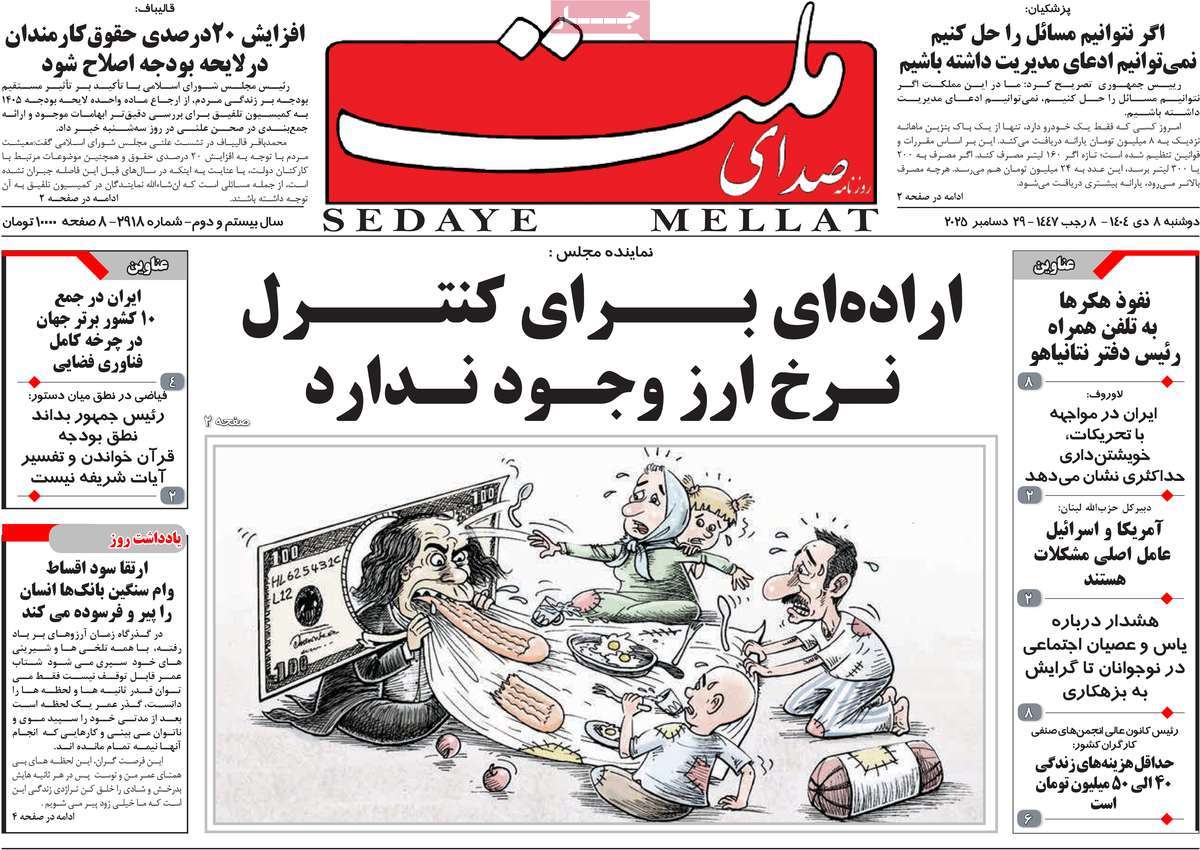 روزنامه صدای ملت